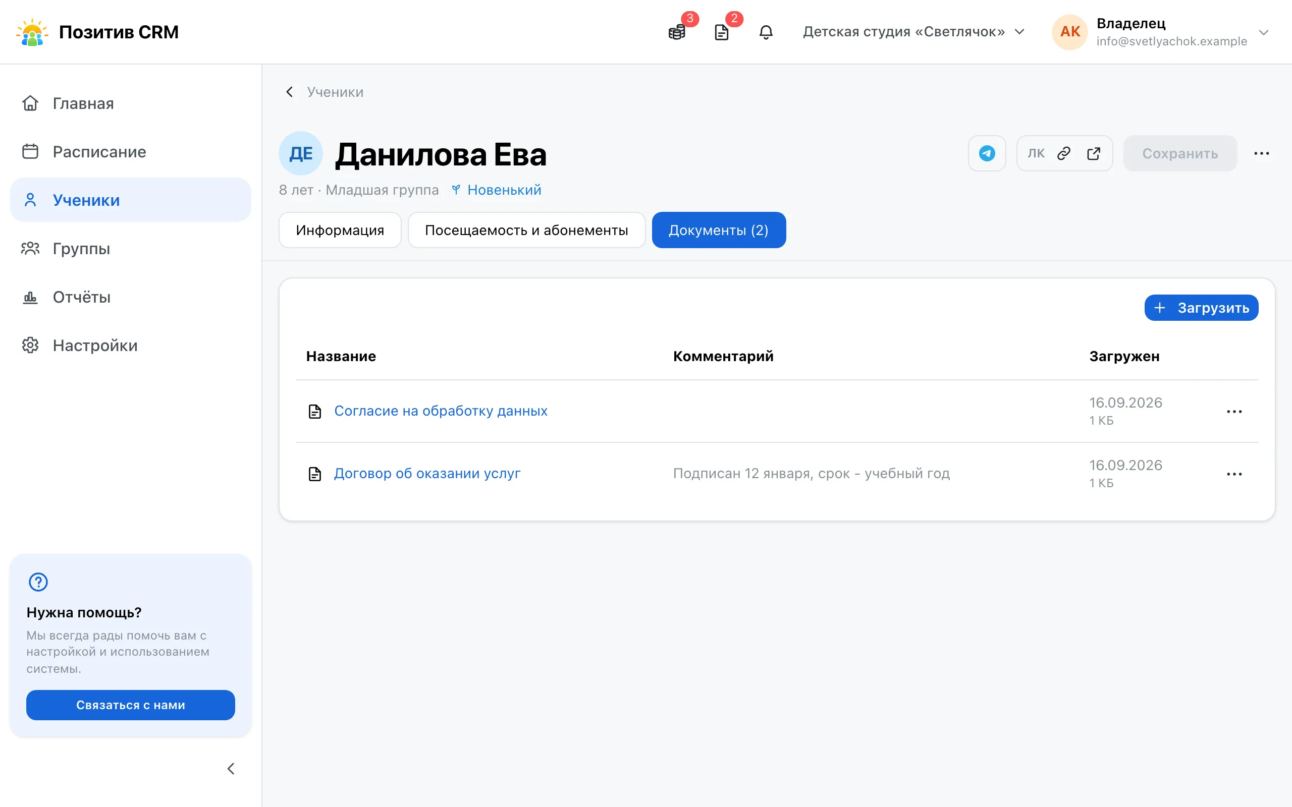 Вкладка «Документы» в карточке ученика: список файлов и кнопка «Загрузить»
