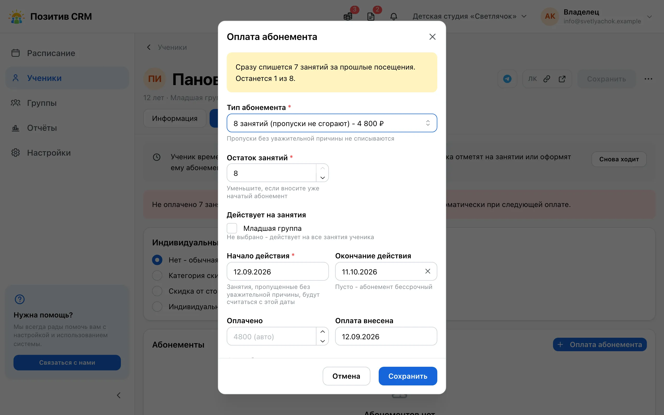 Окно оплаты абонемента: плашка сообщает, сколько занятий спишется сразу