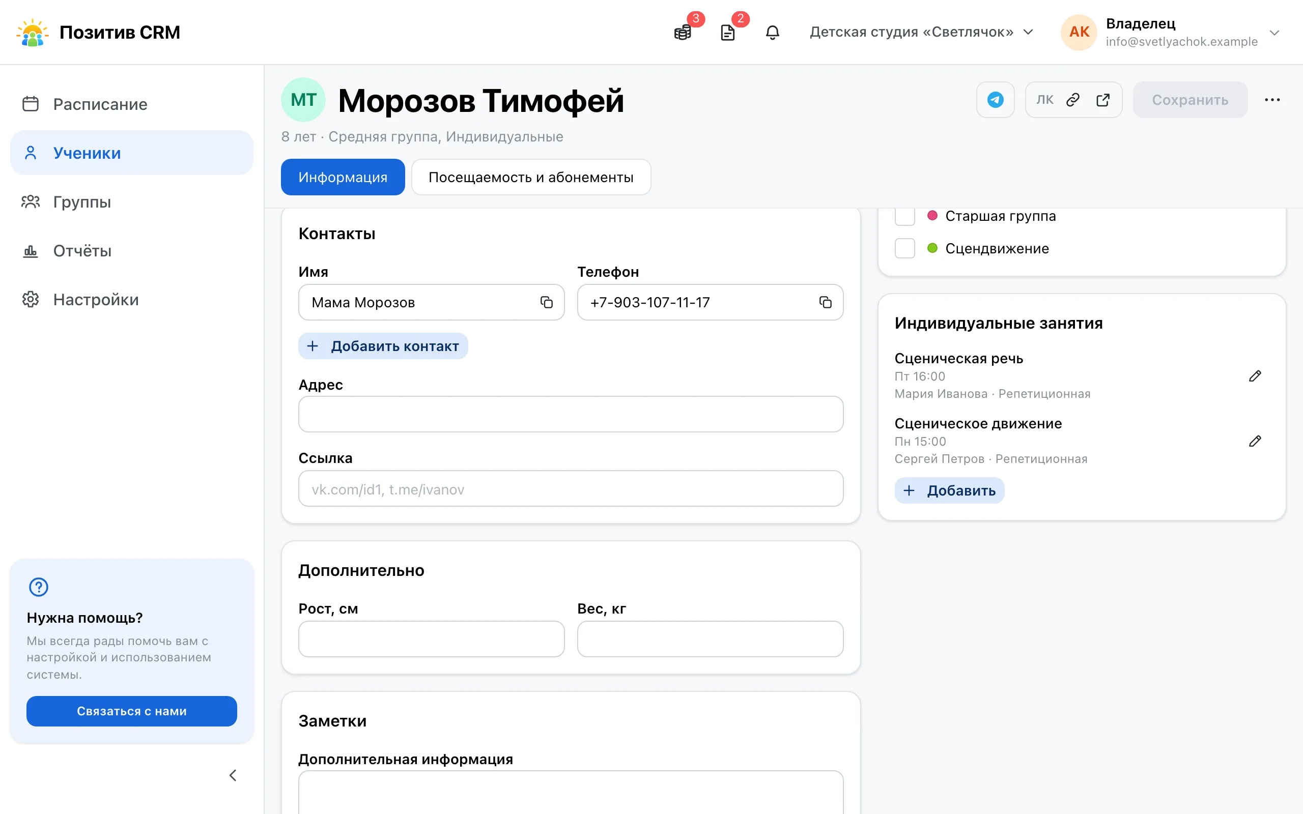 Блок «Индивидуальные занятия» в карточке ученика