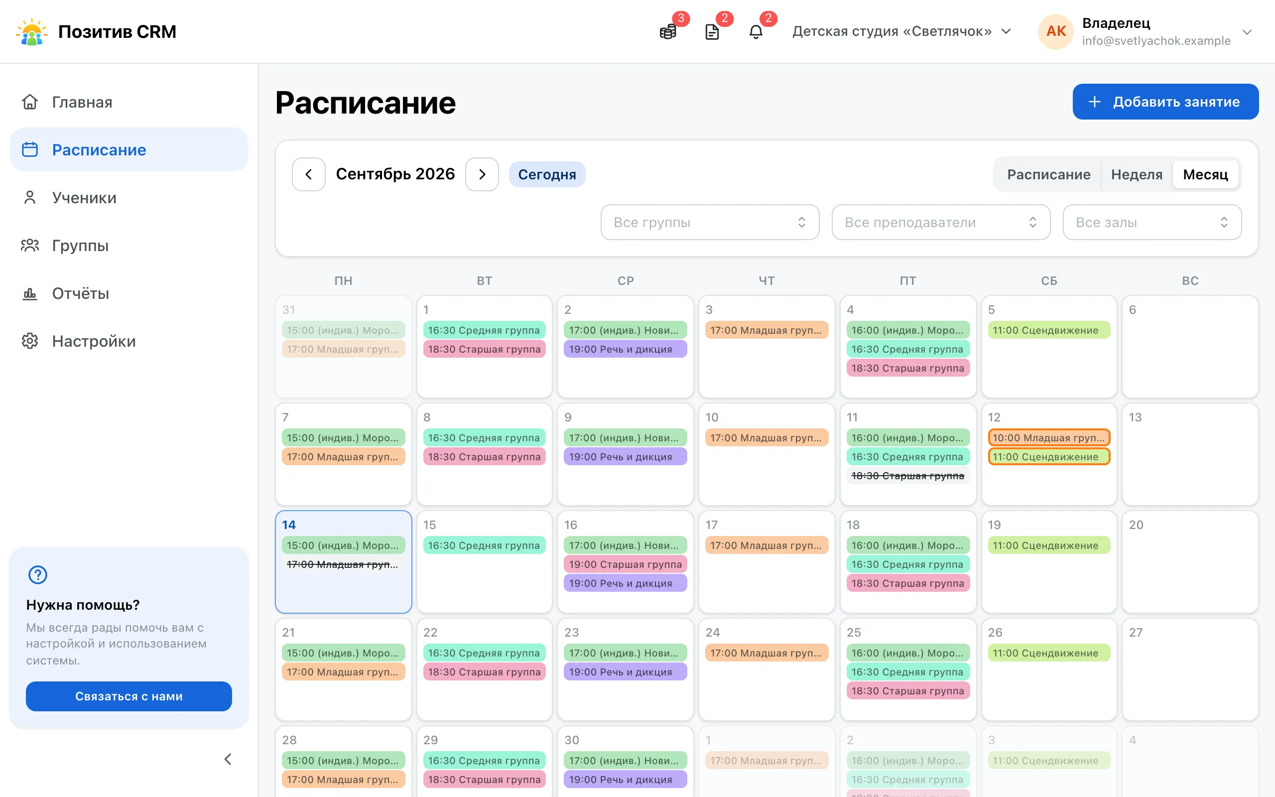 Рабочий экран на компьютере: разделы слева, шапка с названием организации и аккаунтом сверху