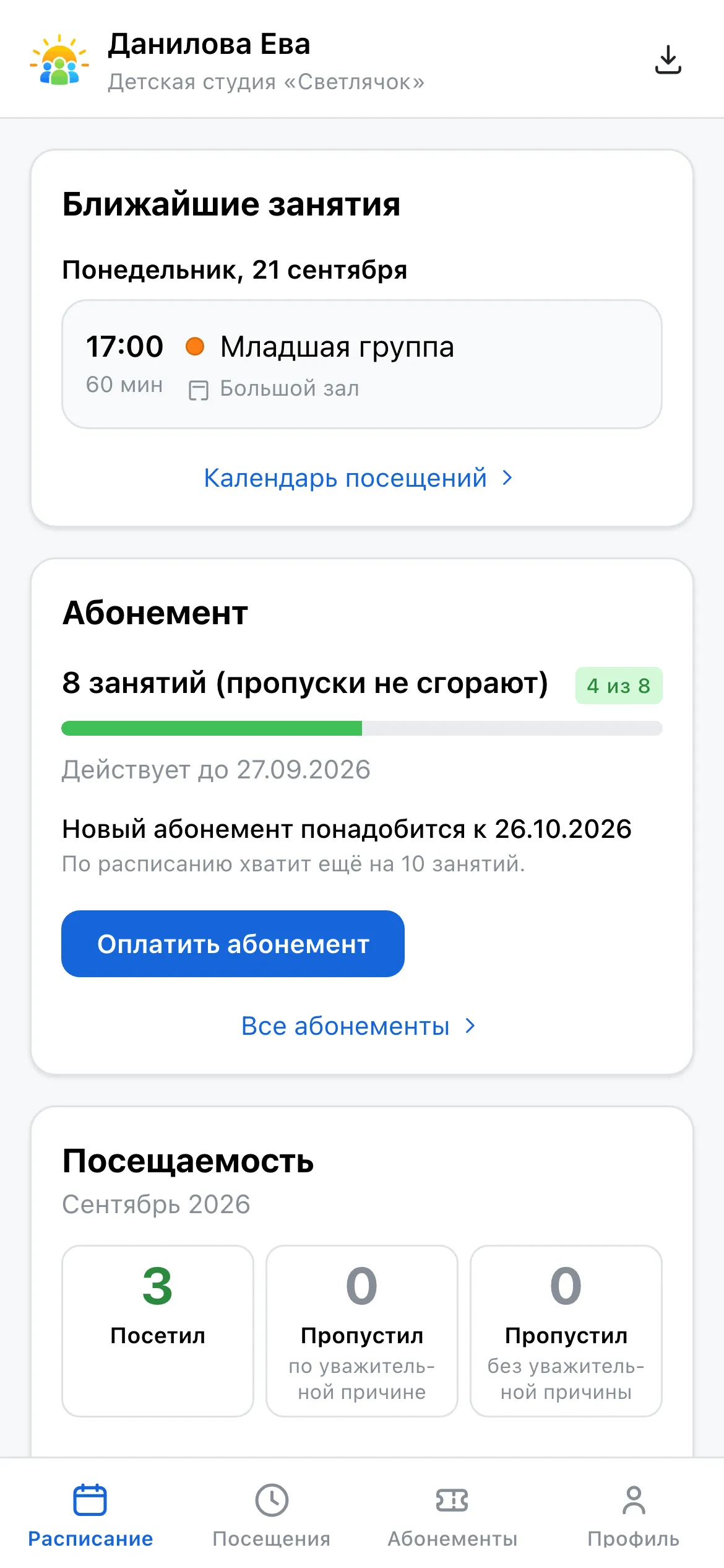 Личный кабинет ученика на телефоне: ближайшие занятия, абонемент, посещаемость и оплата