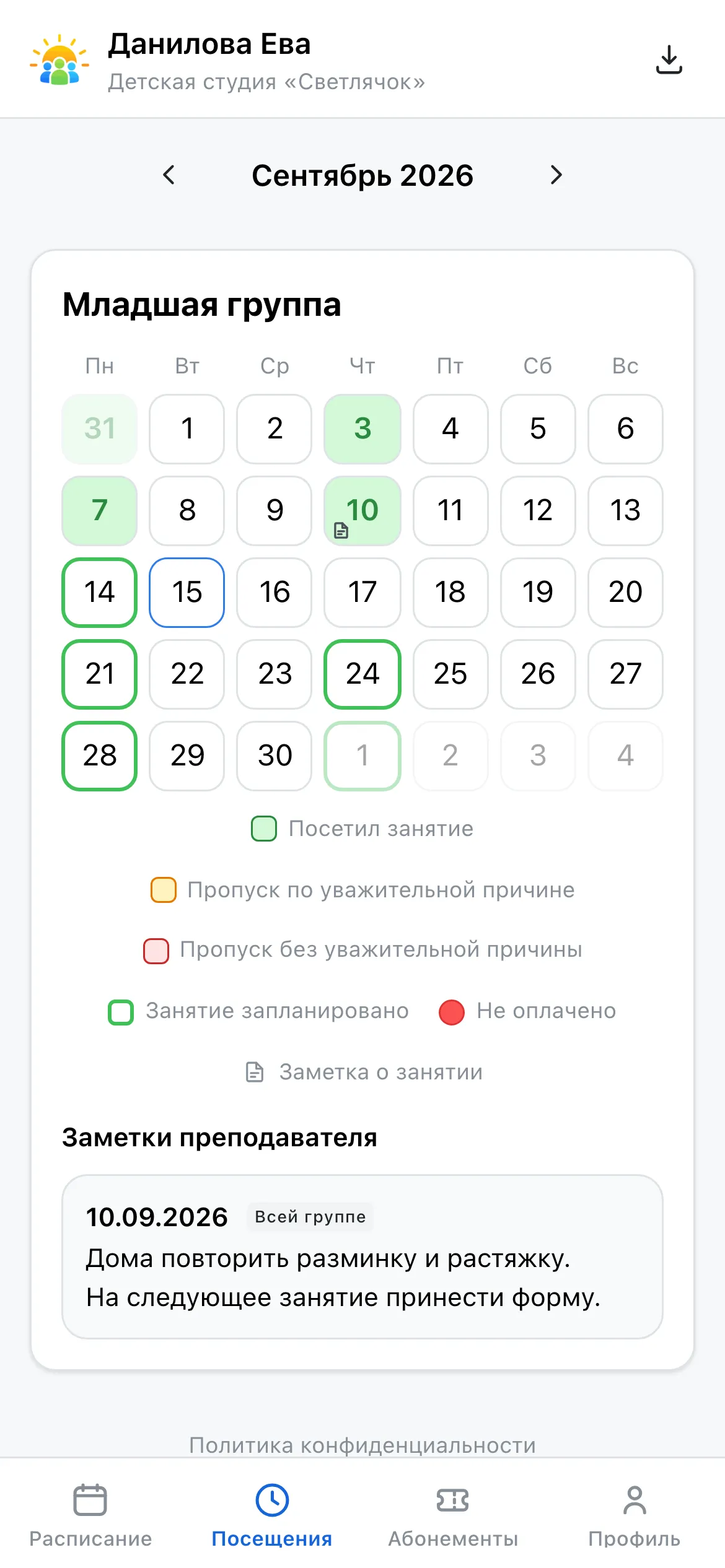 Раздел «Посещения» в кабинете: календарь месяца по группе, легенда цветов и заметки преподавателя