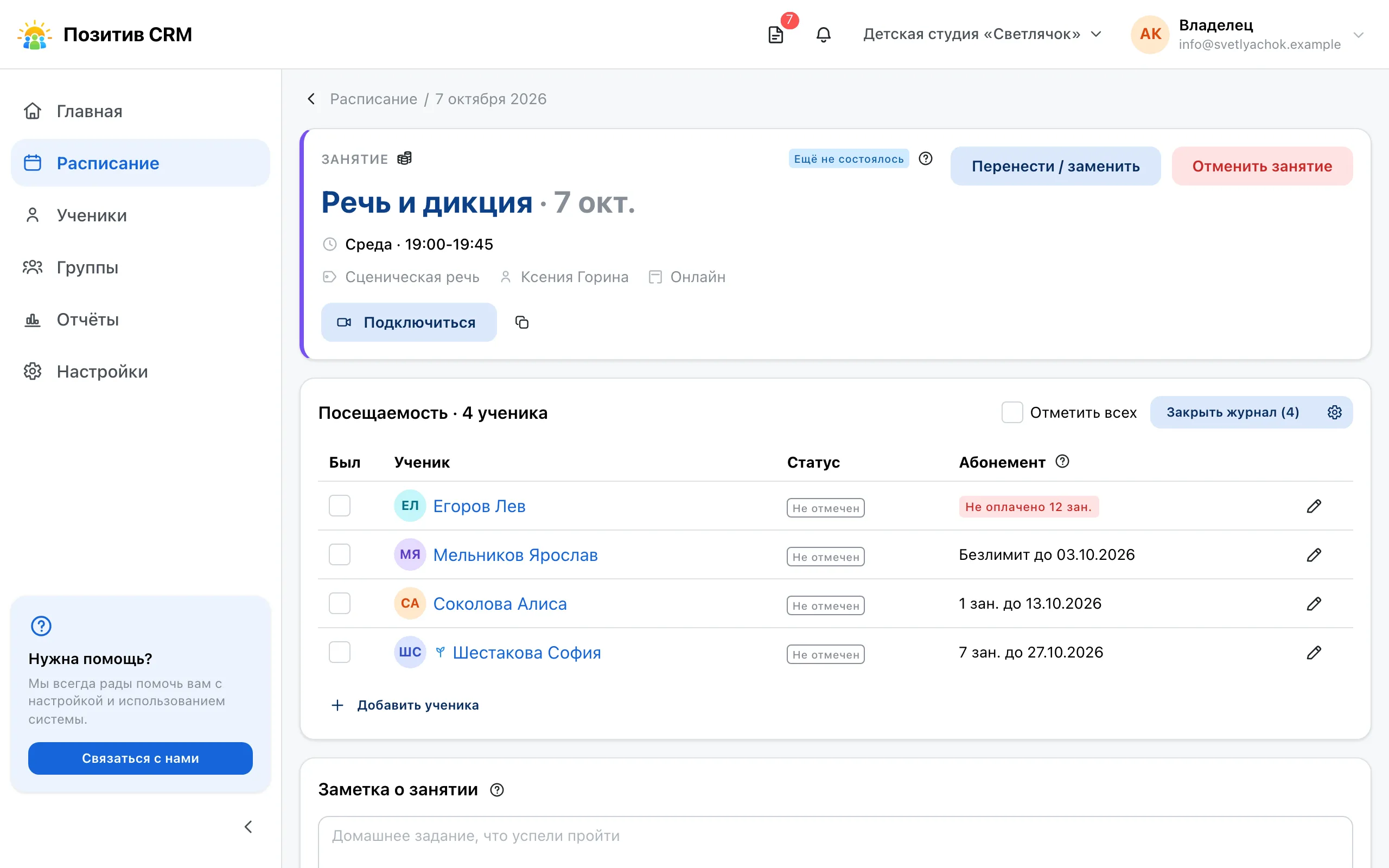 Страница онлайн-занятия с кнопкой «Подключиться»