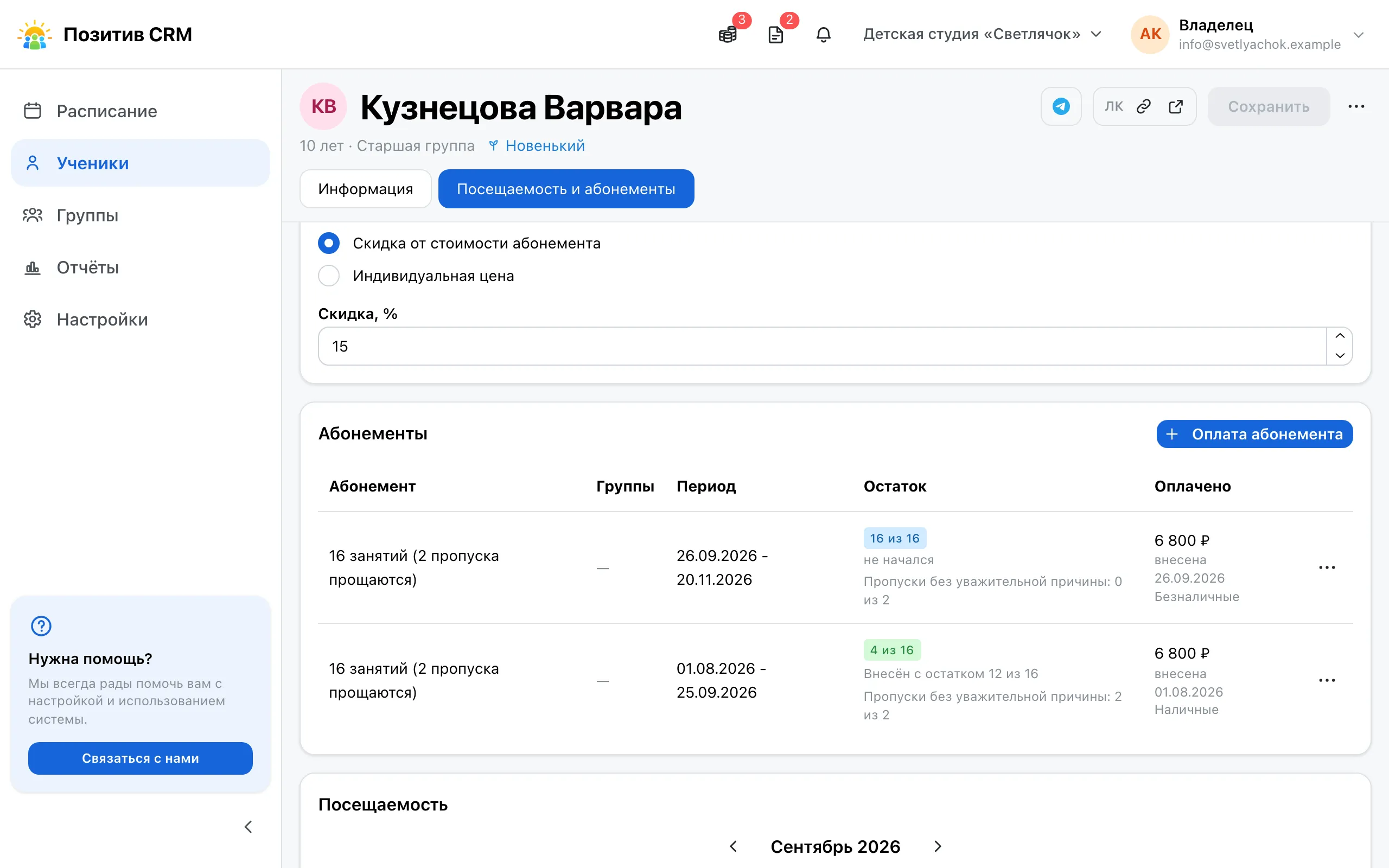 Два абонемента ученика рядом: у нижнего под остатком подписано, с каким остатком его внесли