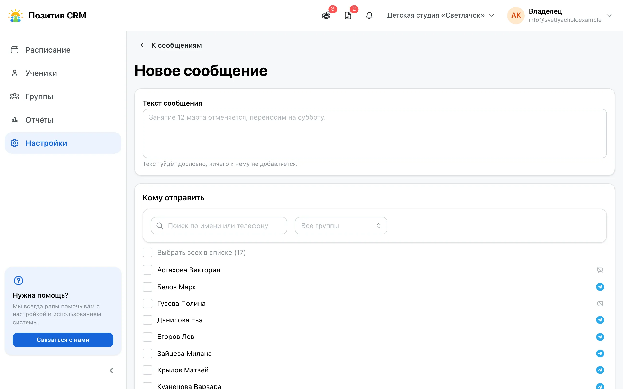 Форма нового сообщения: поле текста и список получателей