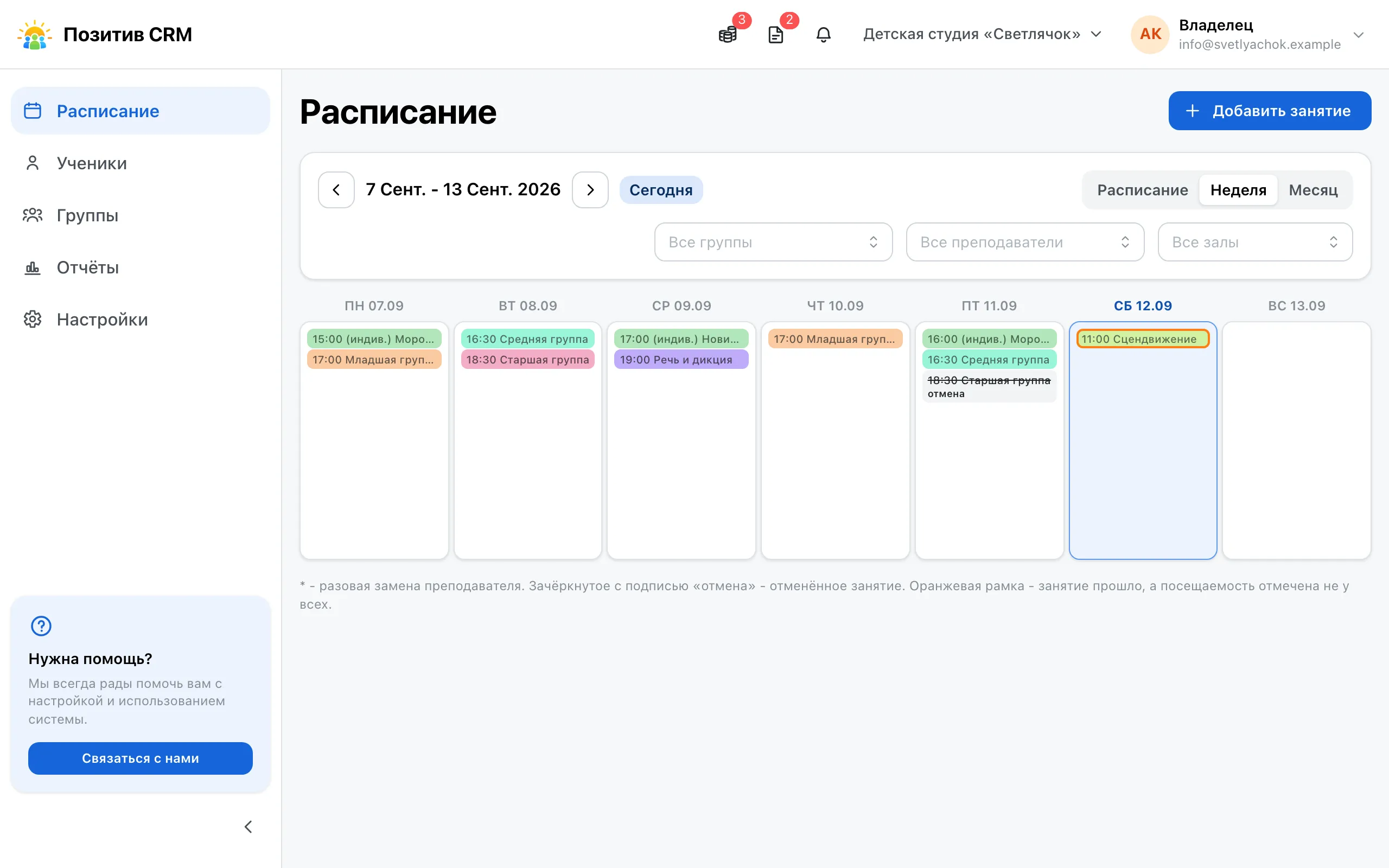 Расписание в виде недели: семь колонок по дням, в каждой занятия с временем и названием группы