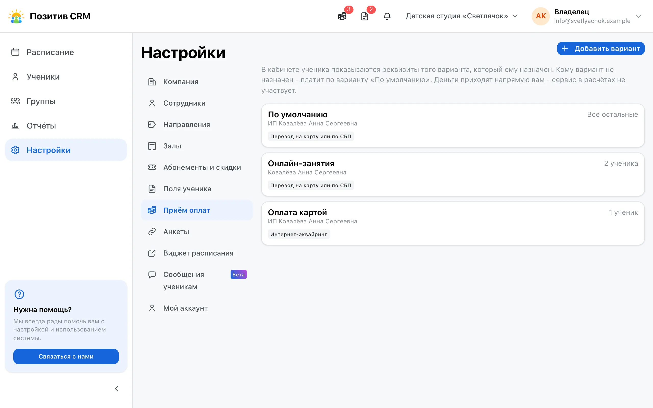Раздел «Приём оплат»: список вариантов приёма с указанием способа у каждого