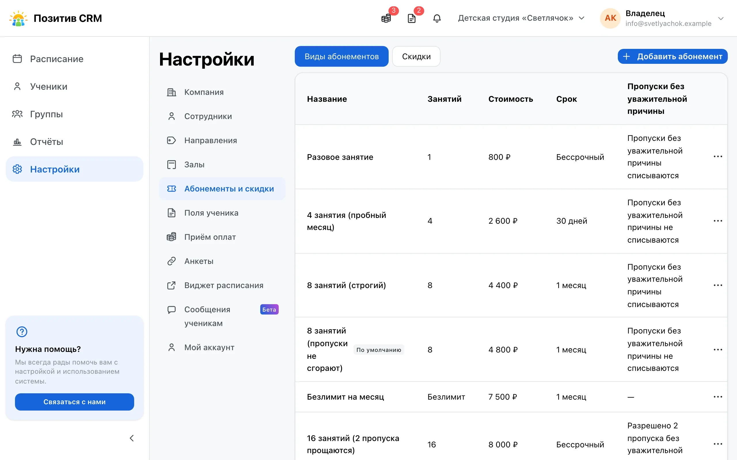 Справочник видов абонементов: число занятий, стоимость и правило для пропусков