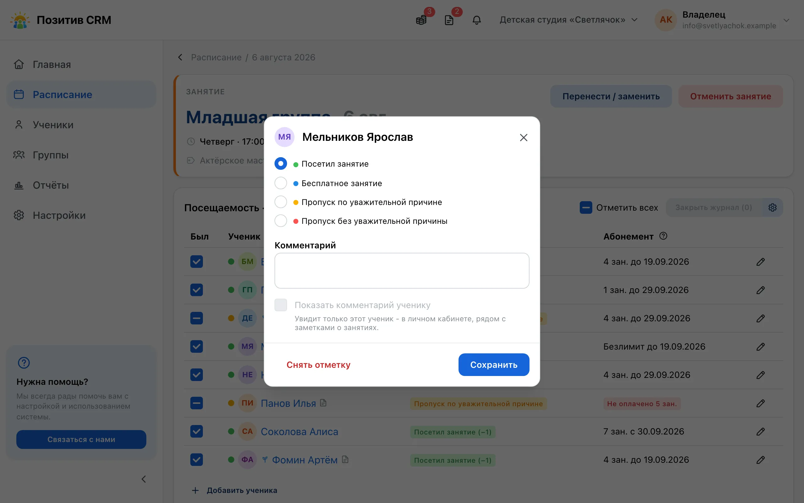Окно «Подробная отметка»: четыре статуса, поле комментария и галочка показа ученику