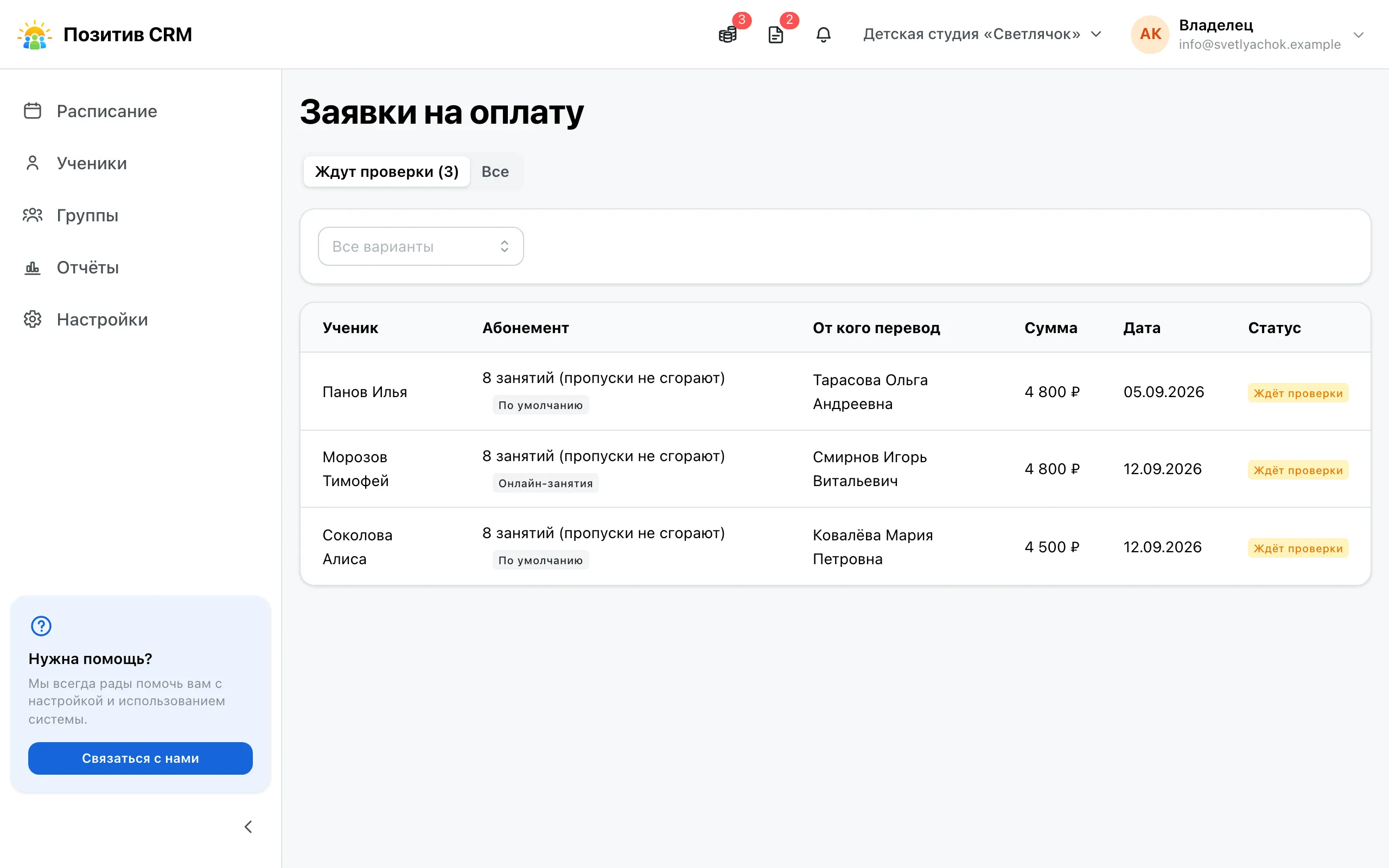 Страница «Заявки на оплату»: вкладки, фильтр по варианту и список оплат